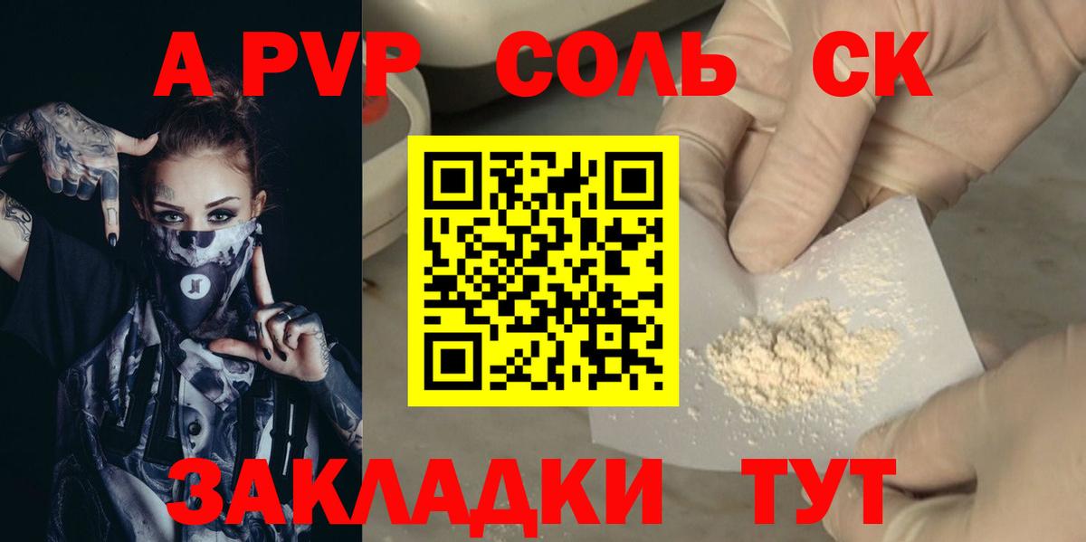 A PVP  Вход с VPN  Биробиджан  цена   A-PVP Соль  A PVP Crystall  Alpha-PVP Соль 