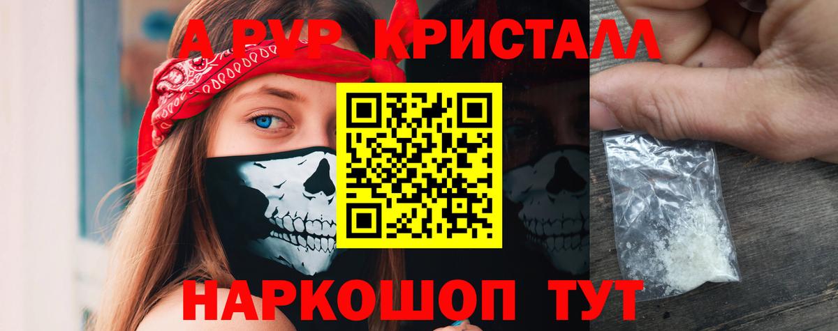 Alpha-PVP Crystall Биробиджан