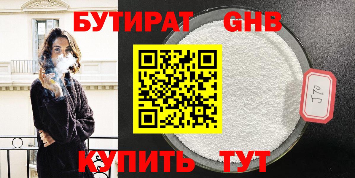Биробиджан  Бутират бутик  БУТИРАТ  Вход с VPN 