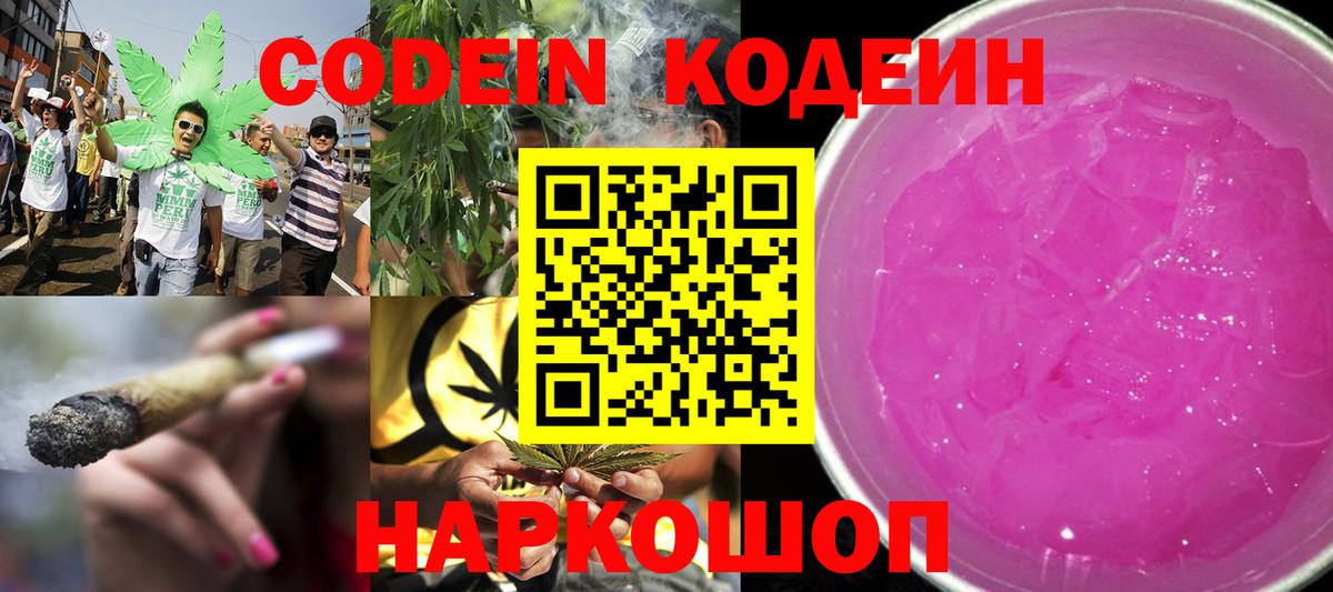 Codein Purple Drank Биробиджан