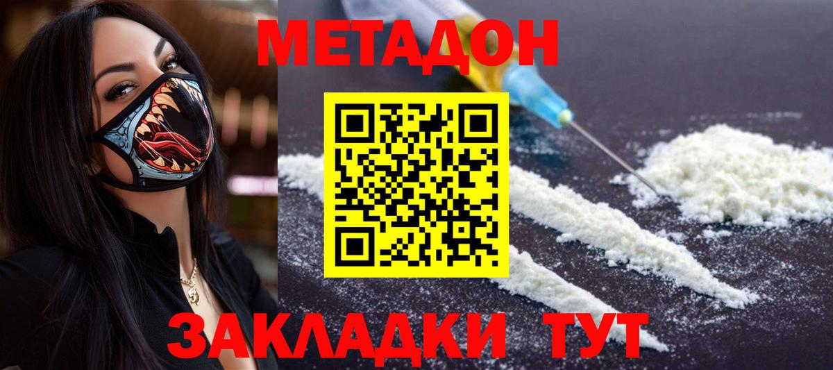 МЕТАДОН белоснежный  Вход с VPN  Биробиджан 
