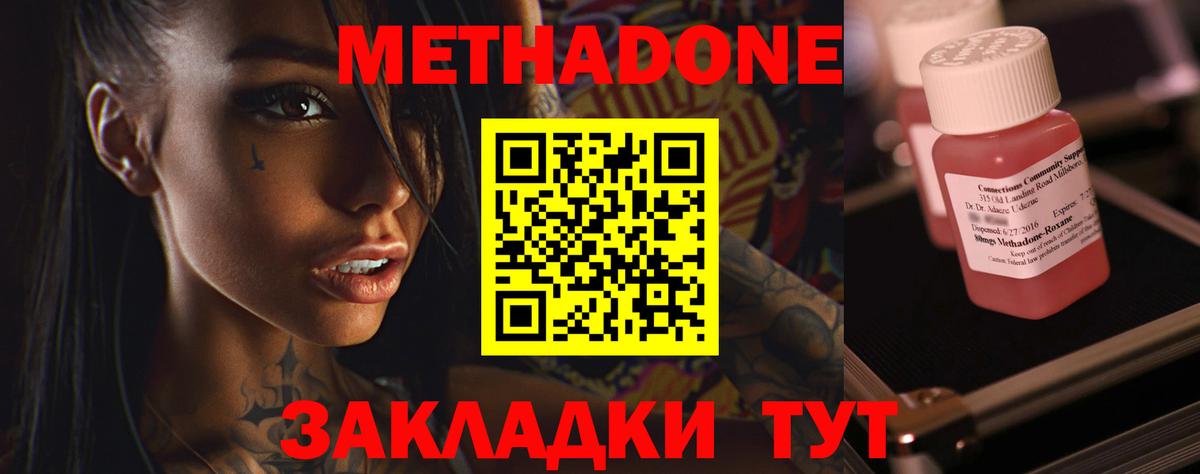 МЕТАДОН кристалл Биробиджан